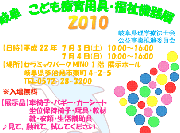 岐阜こども療育用具・福祉機器展2010