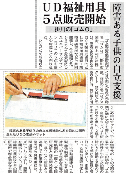 静岡新聞