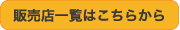 ゴムQ製品取扱店一覧